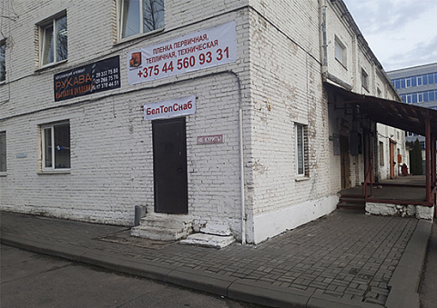 Минск удаленный офис - работаем только с юр.лицами